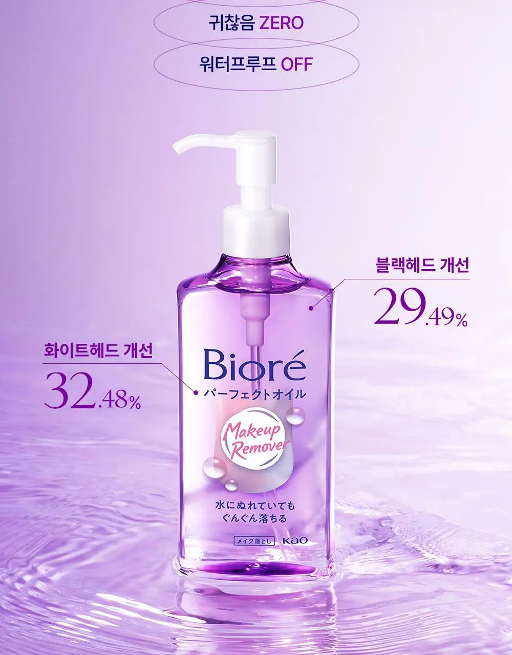 [NEW/올영단독]비오레 클렌징 오일 230ml 리필 기획 (+리필 210ml) 상세페이지 3